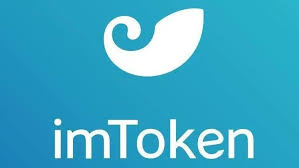 imToken钱包的发展前景分析